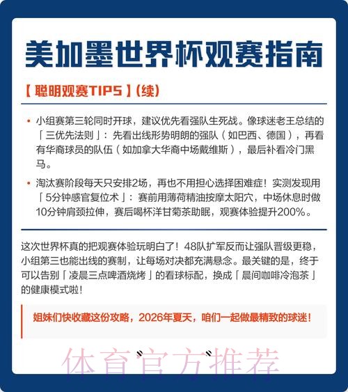 2026美加墨世界杯出线规则APP 2026美加墨世界杯出线规则APP