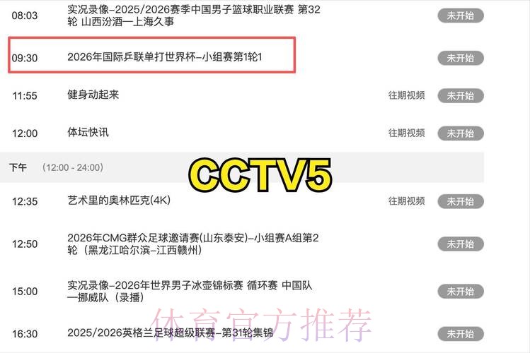 世界杯高清直播一览 世界杯高清直播一览